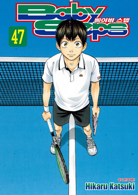 베이비 스텝 1-47 완결 전47권 세트 가B4