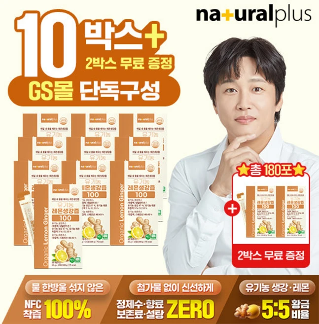 [GS단독]내츄럴플러스 유기농 레몬 생강즙 100 15포 10+2 총12박스 / NFC착즙 100% 진저샷 스틱, 300g, 12박스 - 쿠팡