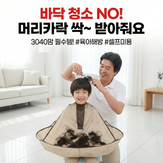 도목도목 두 손이 자유로운 바닥 청소 해방 우산형 셀프 미용 가운, 1개, 베이지