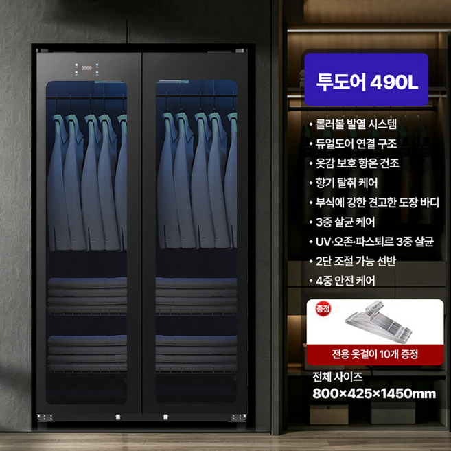 클린젯 스마트 살균 의류관리기의류케어 대용량 저소음 건조 강력탈취 에어케어 홈드라이 다리미 가정용, 블랙, 투도어 중형 490L