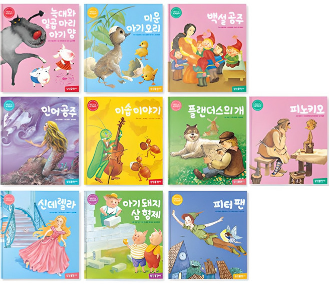 처음 만나는 세계명작 세트 전 10권, 삼성출판사