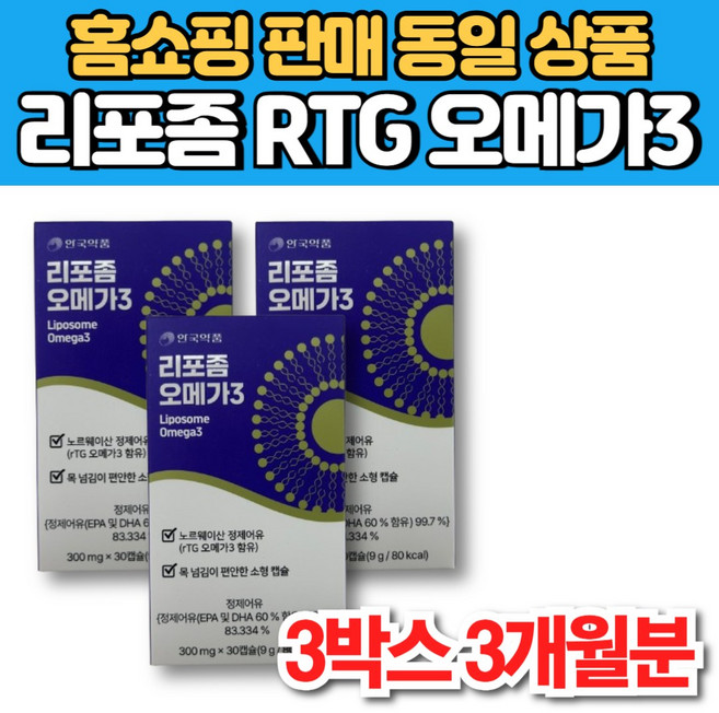 리포좀 리포솜 노르웨이 알티지 rtg 오메가3 epa dha GOED 식약처 해썹 인증 중년 남성 여성, 3개, 30정