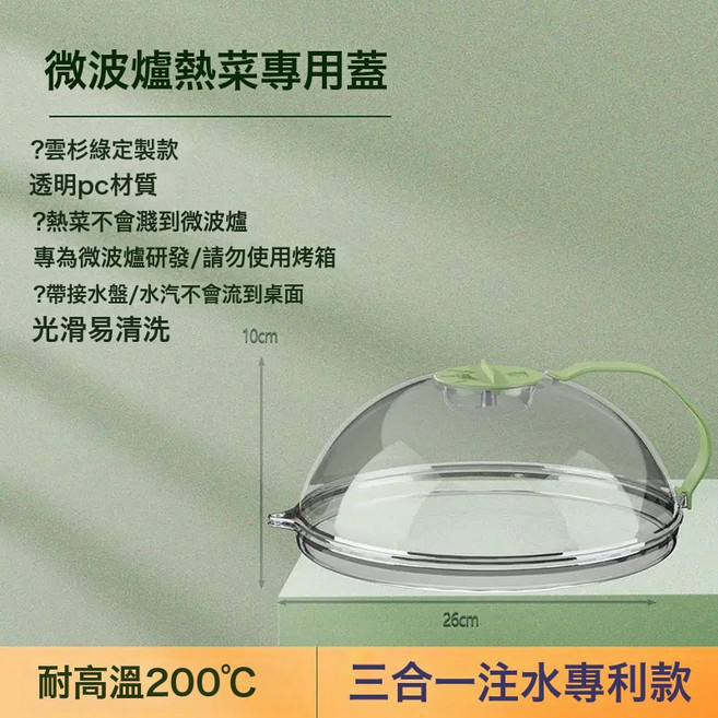 DFMEI 微波爐防濺蓋耐高溫碗蓋子家用食品級塑料加熱蓋專用熱菜罩保鮮, 1個, 綠色(注水升級款+托盤):如圖