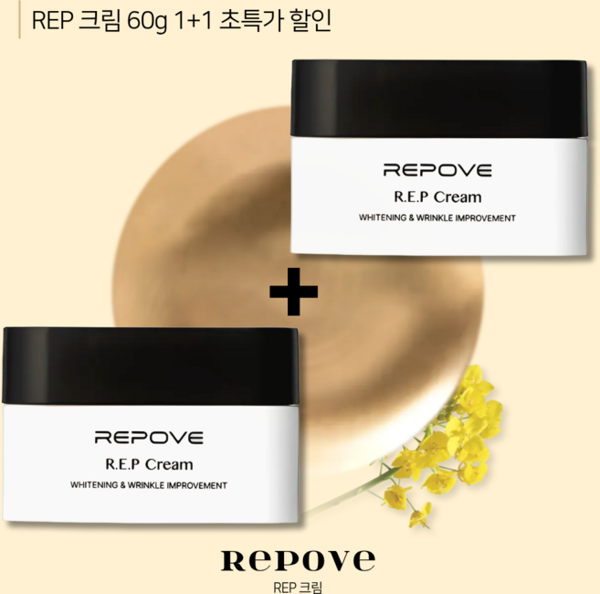 1+1 리포브 화장품 6세대 REP크림 알이피 본사출고+당일출고, 2.2개, 60.1g