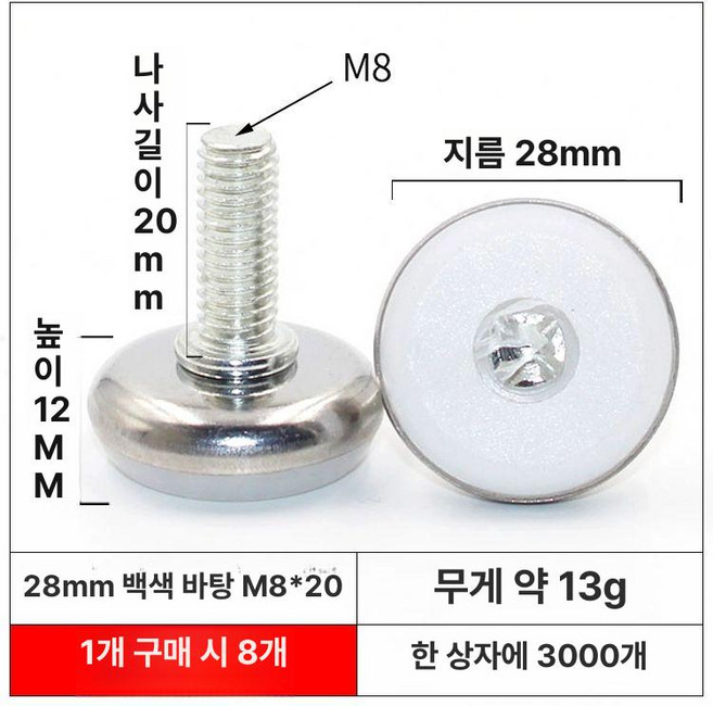 CTP 펀칭 머신 커팅 다리미 오프너, 28백색 바닥 M8x20 길이 스테인리스, 1개