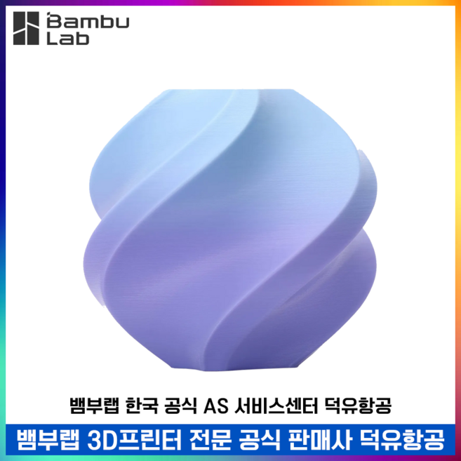 뱀부랩 BambuLab PLA Basic Gradient (스풀형) 필라멘트 덕유항공, 블루베리 버블검
