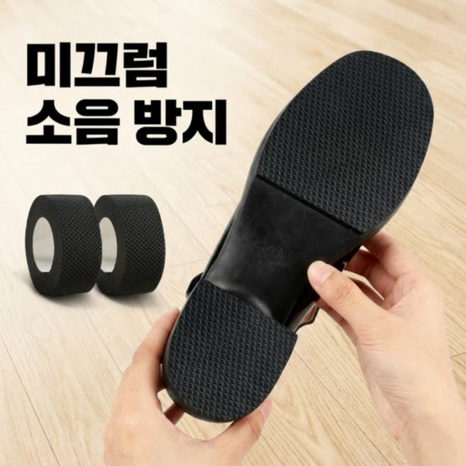 젤리픽 밑창보호 신발 미끄럼 소음방지 패드