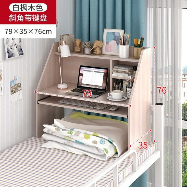 이층 침대 테이블 보조 간이 침대 위 노트북책상 사이드 베드 독서 공부, 04. 메이플 +키보드칸 79x35x76