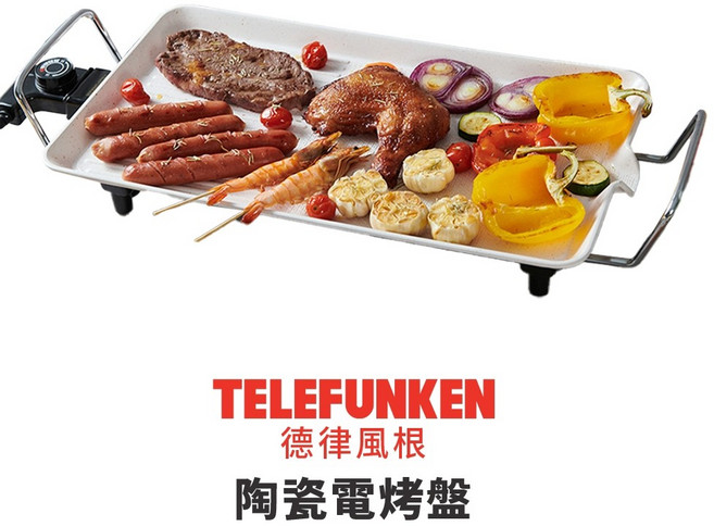 德律風根 多功能陶瓷電烤盤 LT-BBQ213M - 不沾電烤盤 煎鍋, 德律風根 陶瓷電烤盤LT-BBQ213M