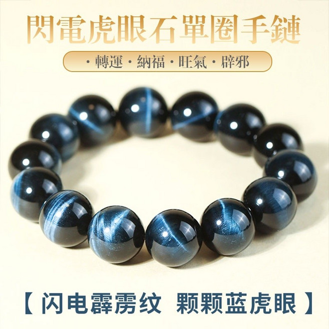 虎眼石貓眼石串珠手鍊手串