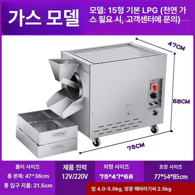 땅콩 볶는 기계 자동 원두 깨 업소용 회전 전기 3200w 참깨 땅콩볶는기계 로스팅기, [가스] 15 철제 내부, 기본 모델명/품번