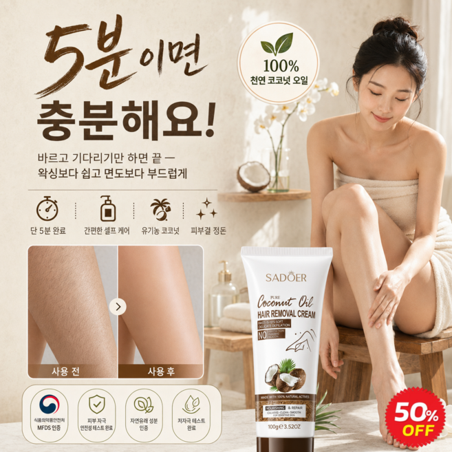 [100% 천연 코코넛 오일]한 번에 매끈매끈 부드러운 코코넛오일 제모크림 남녀 공용 제모크림 왁싱 크림 겨드랑이 팔 다리 부드러운 제모, 100g