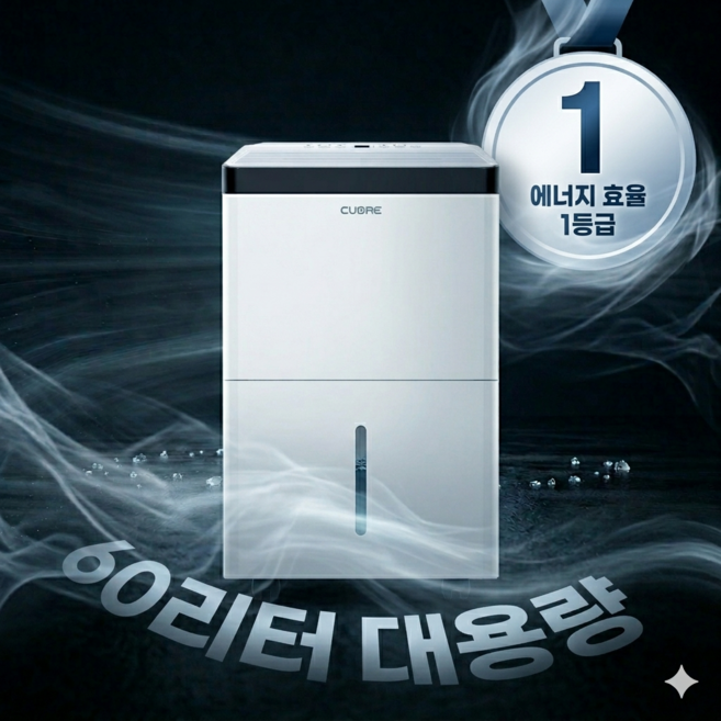 에너지효율 1등급 쿠오레 60리터 대용량 제습기 가정용 현장용 업소용, 제트엔젠-크림화이트