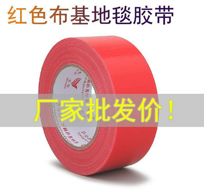 紅色布基膠帶 強粘耐磨, 1個, 紅色高粘布基膠帶,3.0CM*50y長 5卷體驗裝
