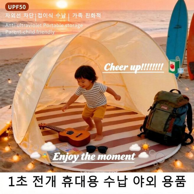 원터치 팝업 텐트 반개방형 여름 자외선차단 휴대용 피크닉 캠핑 야외 놀이용, 3-4명, 연 노란색