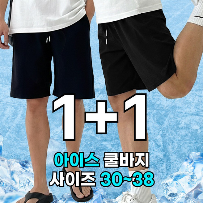 미제이 남자 반바지 편한 쿨 밴딩 팬츠 1+1