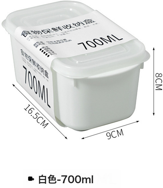 食物保鮮儲物盒 1600ML, 白色700ml, 1個