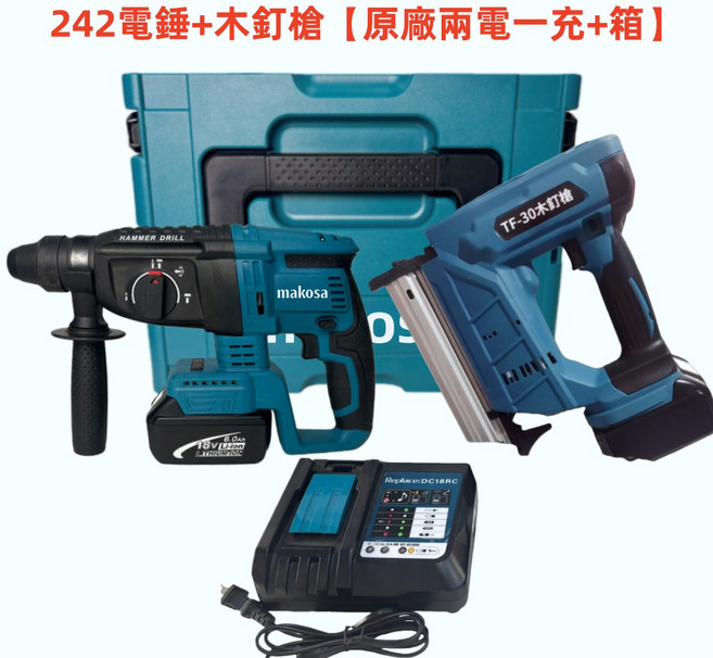 Makosa 18V DHR242 無刷電錘 衝擊電鑽, 1個, 242電錘+木釘槍【原廠兩電一充+工具箱