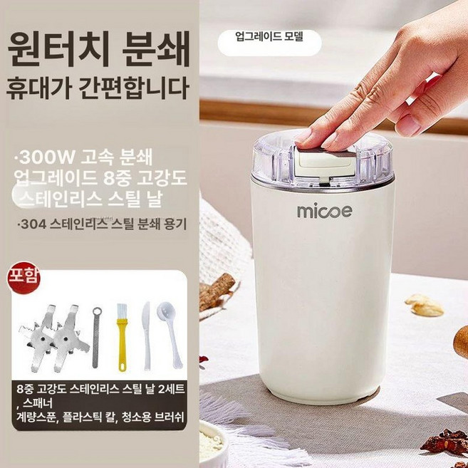 소형분쇄기 원두그라인더 그라인더 휴대용, 더블 8날 액세서리 세트 포함, 기본 색상