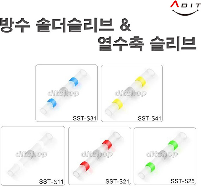 솔더슬리브 열수축튜브 방수슬리브 자동 납땜 와이어 구리 전기 터미널 솔더 수축 방수 커넥터, 1개, BN0951_SST-S21(적색)