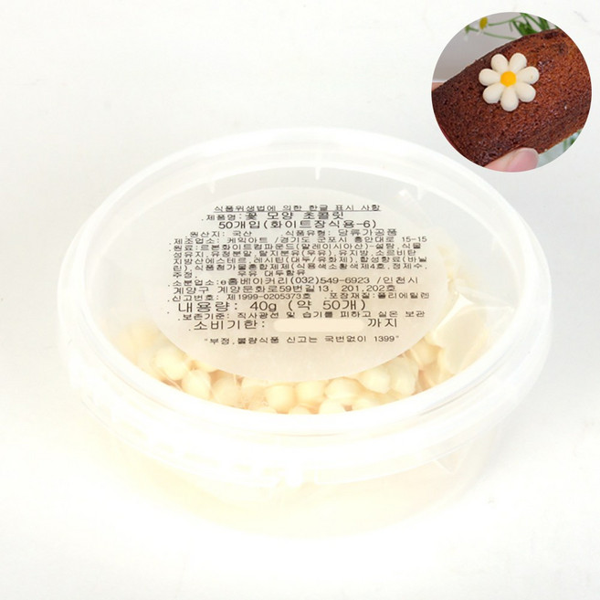 데이지 꽃모양 데코용 초콜릿 (약 50개), 1개, 40g