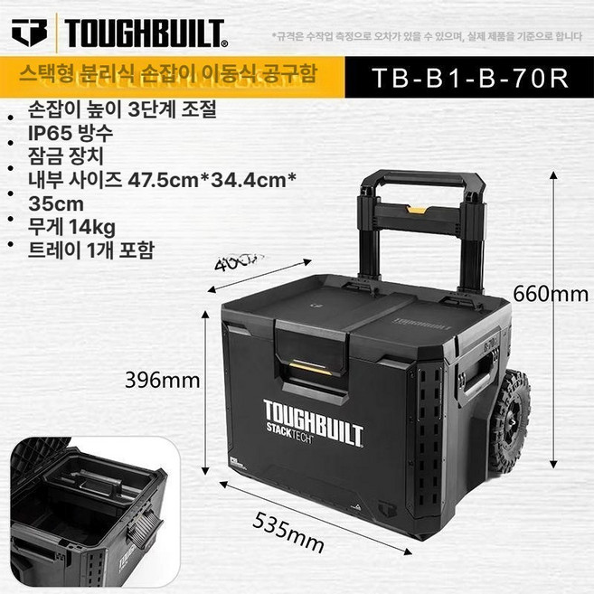 서랍형 3단 공구상자, 스택형 손잡이 TB-B1-B-70R, 1개