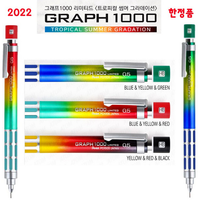 펜텔 그래프1000 리미티드 한정판 트리피컬 썸머 그라데이션 샤프 9탄 PG1005L9, ZEAH06(중)지우개청색표지