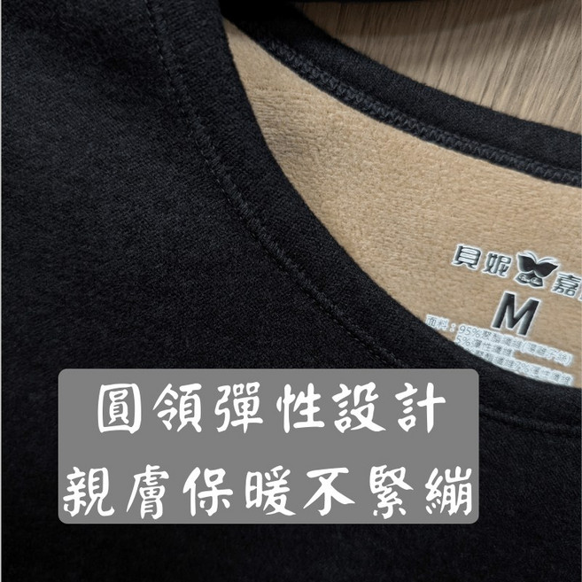 【Baeny Jarue貝妮嘉露】急暖絨超柔蓄熱圓領女款長袖內衣-BJ-S7020