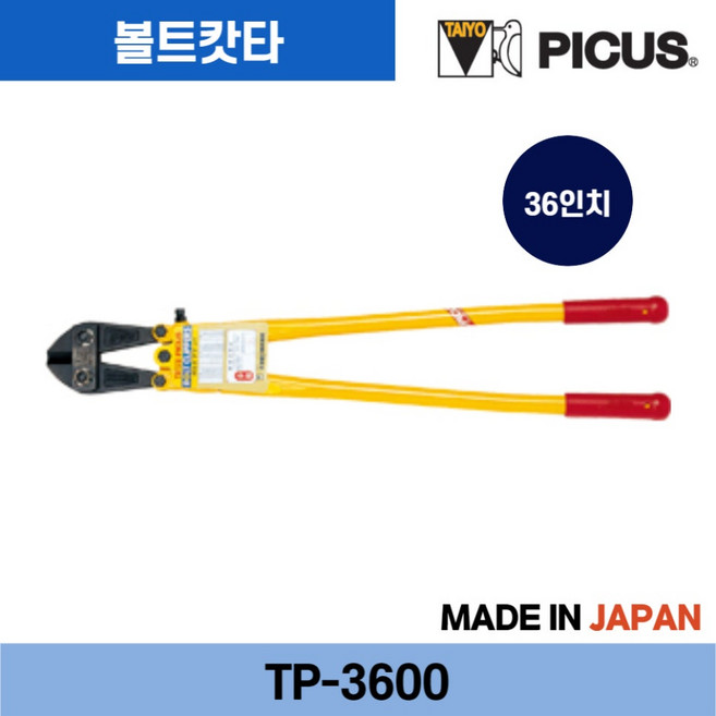 일제 강력 자물쇠 절단기, 1개, TP-3600(930mm)
