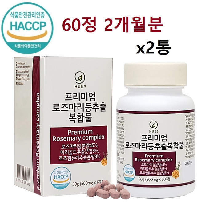 식약청인정 로즈마리 추출물 등 복합물 분말 가루 알약 캡슐 정 프리미엄 식약처 인증 해썹 제품 효능 추천 먹는법 중년 여성 남성 홈쇼핑 무첨가 고함량 고농축 100%, 2개, 60정