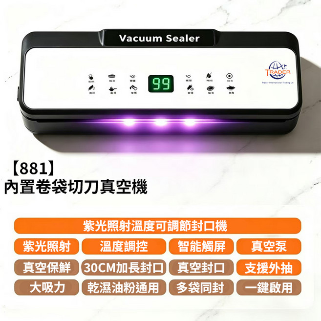 真空封口機 溫控內置切刀智能觸屏 乾濕油粉通用, 【881】內置卷袋和切刀真空機
