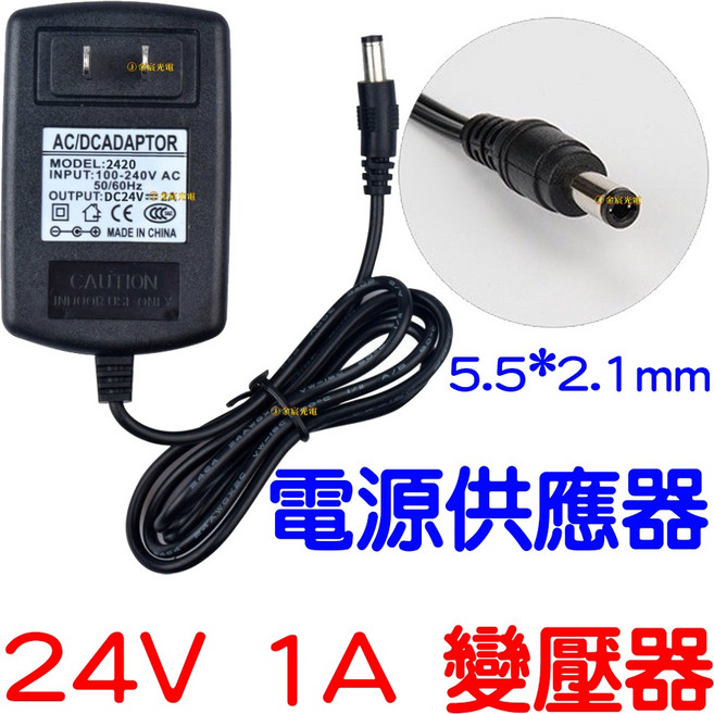 金宸光電 電源供應器 24V 1A 變壓器, 1個, １１０～２２０Ｖ轉２４Ｖ１Ａ變壓器