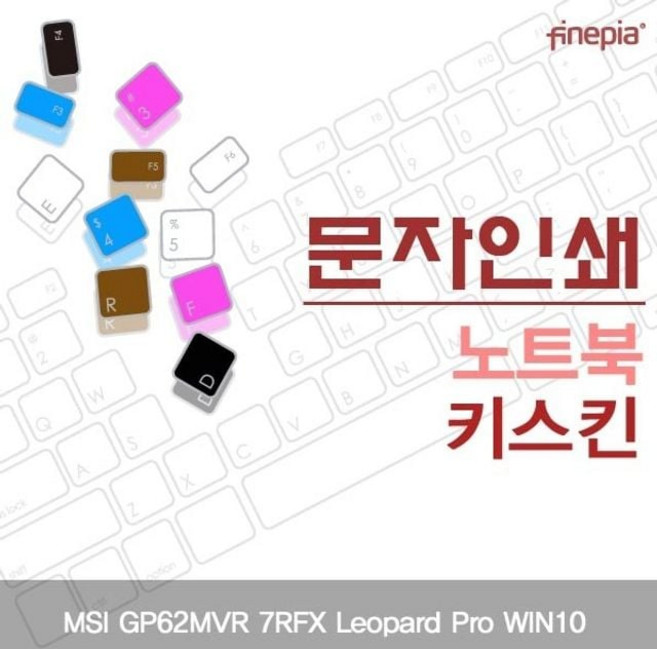GP62MVR 먼지방지 Leopard 문자인쇄키스킨 WIN10용 MSI 7RFX Pro 한글각인 75870PC 1(PC), 1개, 핑크