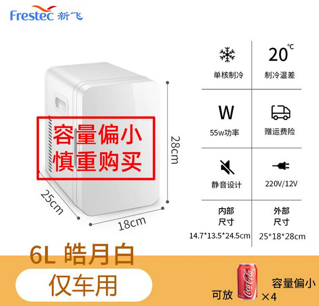 화장품 향수 큐브 감성 이쁜 핑크 화이트 차량겸용 샤오미 소형 냉장고 8L 12L, K_6L 자동차전용