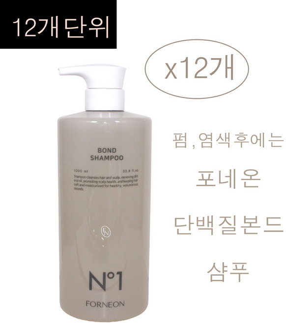 박스단위구성~ 포네온 넘버1 본드 헤어 샴푸 1000ml (12개단위) / 본드샴푸 단백질본드케어 /쫀쫀한앰플제형/화이트머스크향/ 포네온정품, 12개, 1L