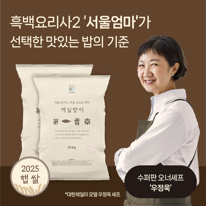 흑백요리사2 서울엄마 제일향미 20kg(10kg*2) 25년햅쌀 누룽지향 향진주 쌀 백미, 상등급, 1개, 20kg
