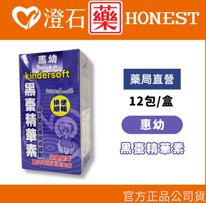 惠幼 KinderSoft 黑棗精華素 12包/盒, 1個