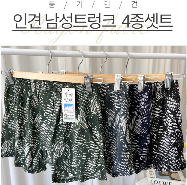 [풍기인견] 남성 트렁크 4종 세트 / 박스 스판 쿨 남성 사각팬티 색상랜덤 4종