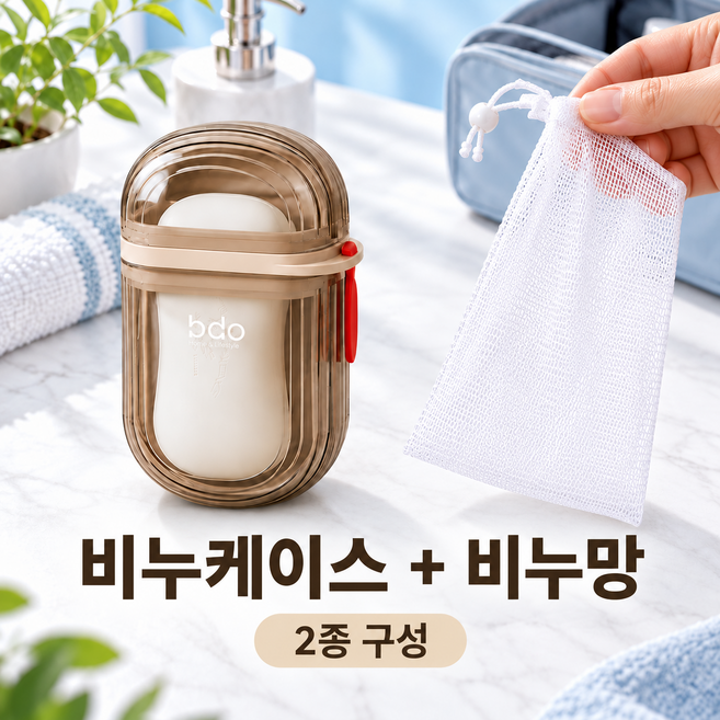 민씨네스토어 휴대용 비누케이스 비누망 증정 비누곽 비누보관케이스 수영장 목욕탕 여행용 비누보관용, 1세트, 비누케이스+비누망