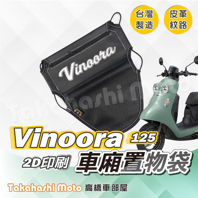 Vinoora 車廂置物袋 皮革車廂收納袋 坐墊置物袋 台灣製造, Vinoora - 印刷厚版皮革置物袋