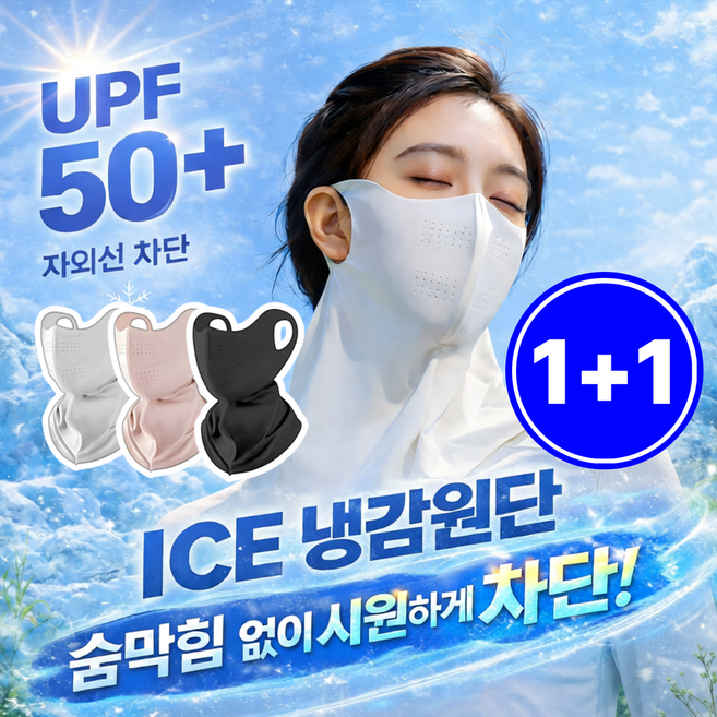 루베온 숨쉬기편한 자외선차단 마스크 여름 냉감, 2개, 에어그레이