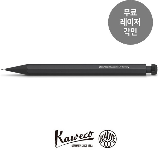 [무료각인] 카웨코 스페셜 블랙 샤프, 0.5mm