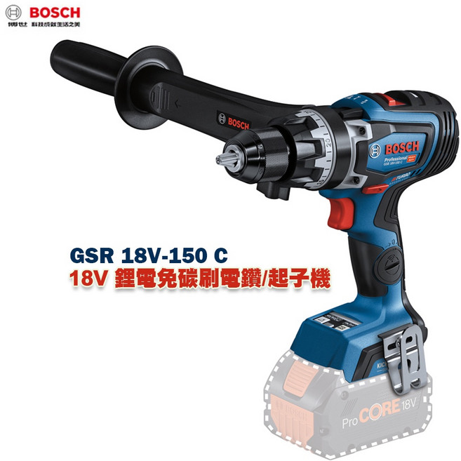 博世 GSR 18V-150C 電鑽 無線電鑽 家用維修 DIY創作, 1個, 僅主機(無電池充電器與系統工具箱),不選購配件