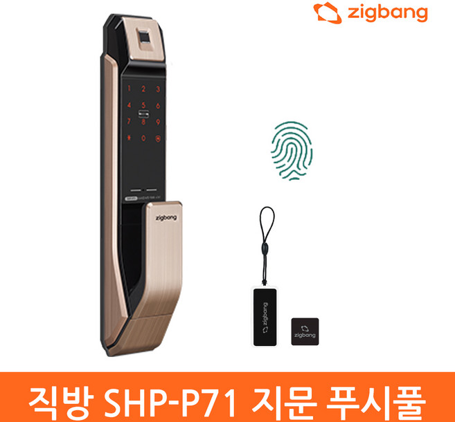 삼성 프리미엄 푸시풀 지문인식 디지털도어락 SHP-P71FN