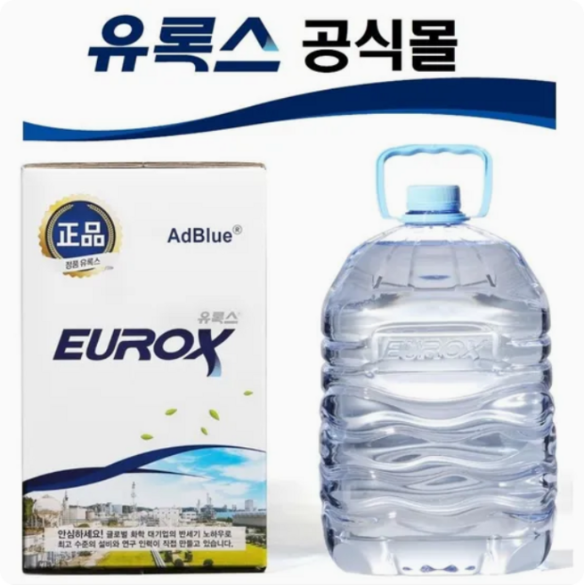 유록스 요소수 10리터 정품