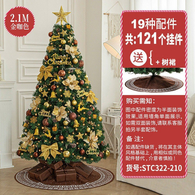 聖誕樹套餐 送樹裙 聖誕帽家用聖誕節裝飾品 ins風聖誕節裝飾聖誕, 金咖色