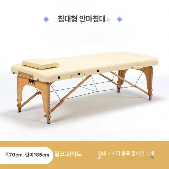 접이식 마사지베드 간이 미용베드 지압용 베드 에스테틱용, 베이지화이트 70cm 침대+베개, 1개