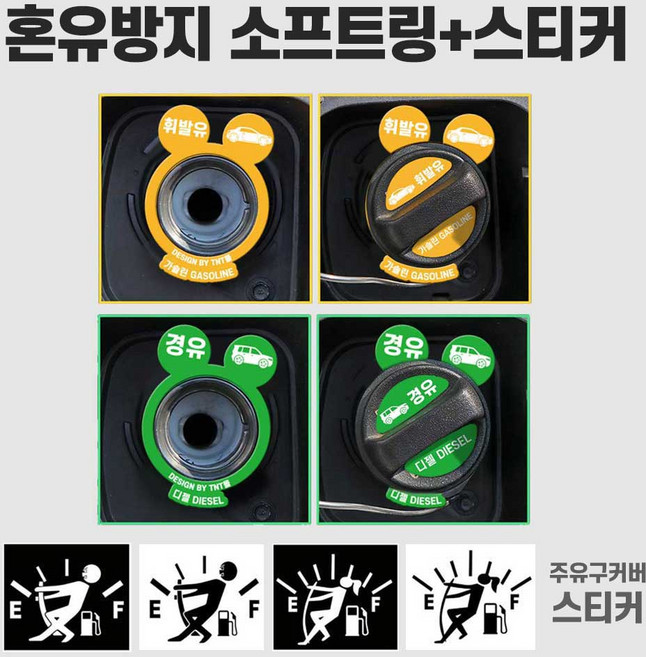 주유구 스티커 주유구커버 혼유방지링 주유링 주유구캡 주유구링 주유구카바 주유구커버링 주유구키퍼, 1세트, 휘발유주유링 + 주유커버스티커 여 화이트