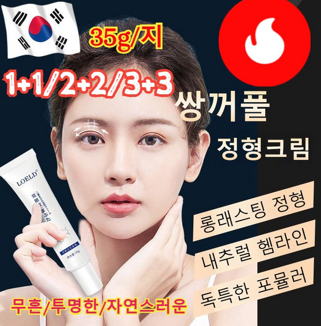 [무흔/투명한/자연스러운]쌍꺼풀 에센스 쌍꺼풀 정형크림 (2/4/6개입), [1+1] 35g