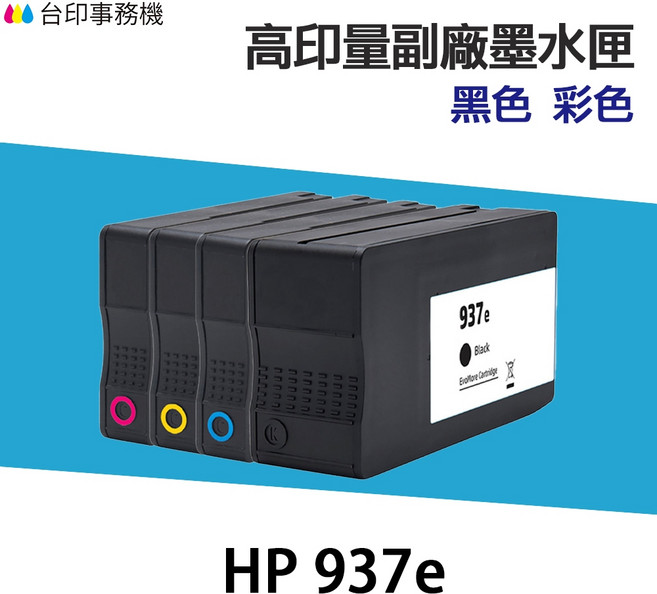 HP 937e 高印量副廠墨水匣, 1個, 937e 紅色 高印量副廠墨水匣